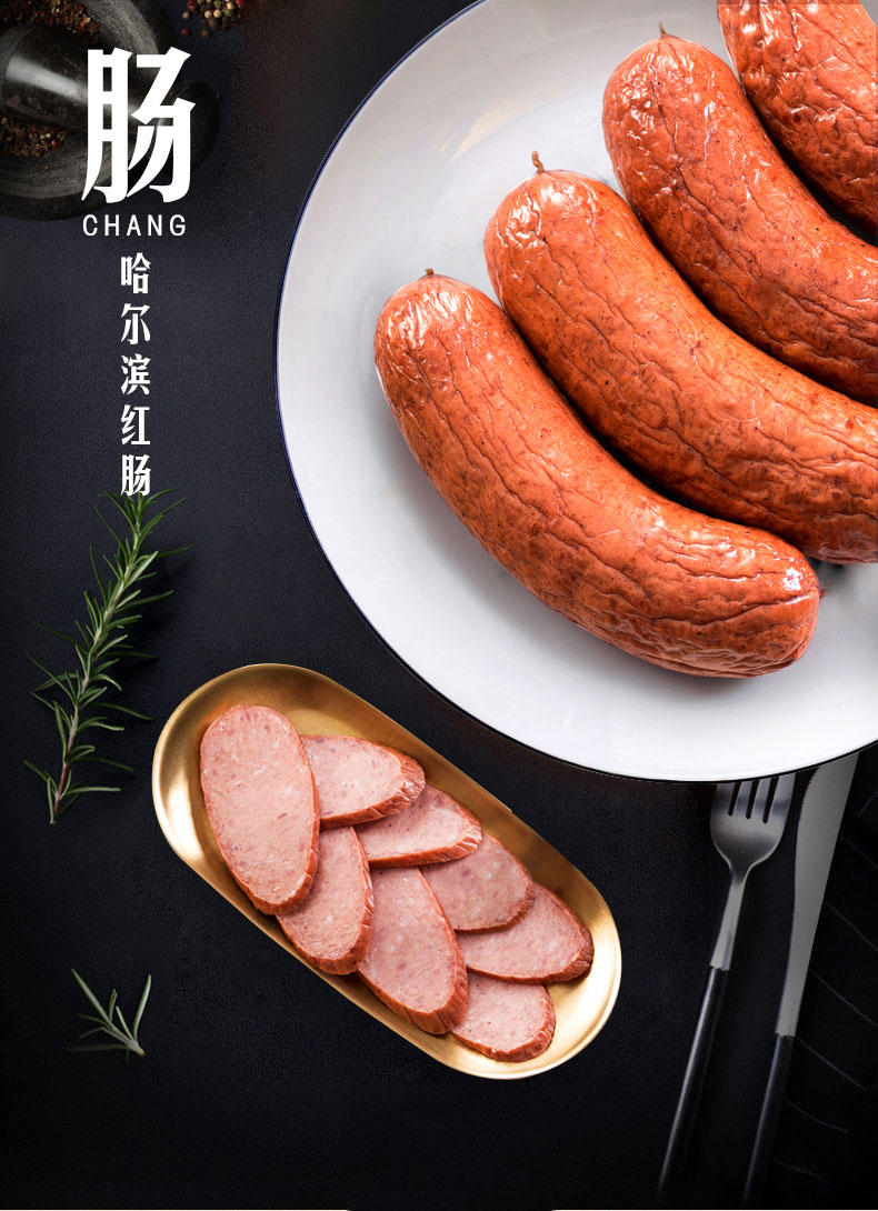 黑龙江佳木斯哈尔香红肠双支160g